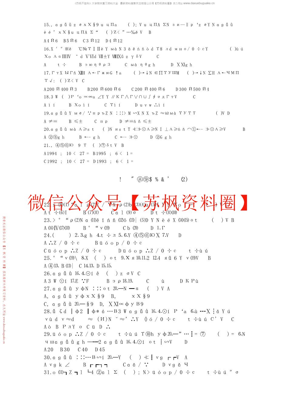 卫生法律法规